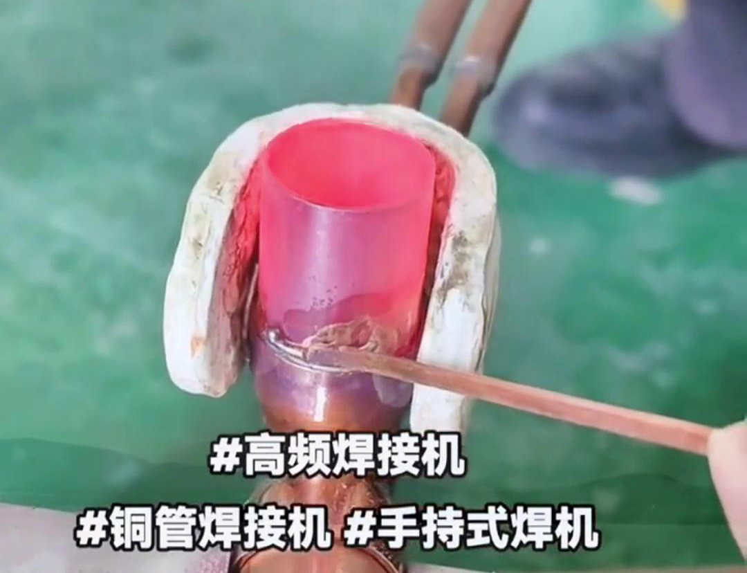 手持高頻銅管焊接機(jī)，打造空調(diào)冰箱壓縮機(jī)無(wú)縫鏈接