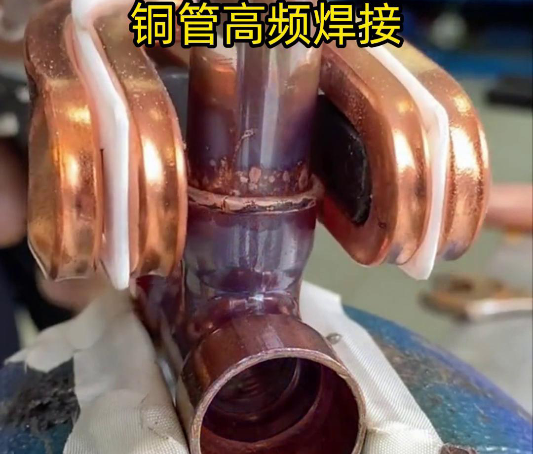 在銅管焊接領(lǐng)域，高頻焊接機已經(jīng)得到了廣泛應(yīng)用