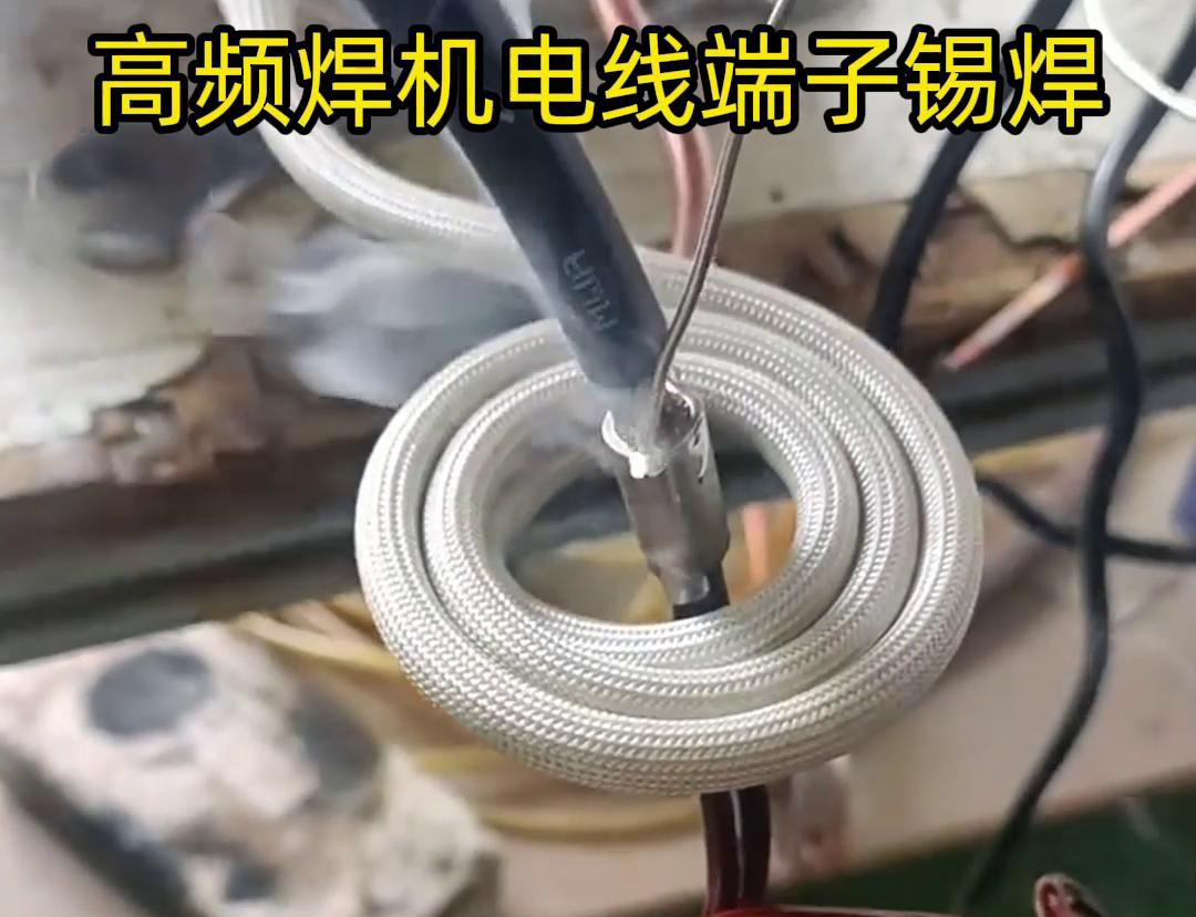 高頻焊機(jī)電線端子錫焊具有焊接速度快、焊接質(zhì)量高、節(jié)能環(huán)保等優(yōu)點(diǎn)