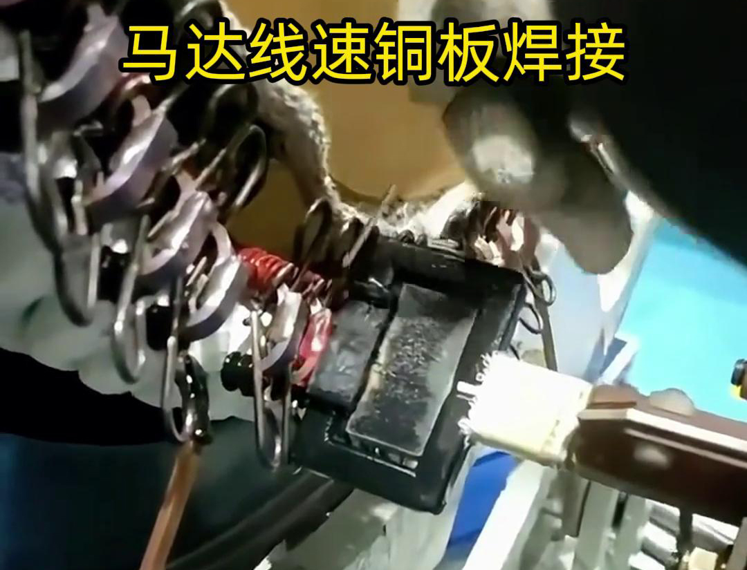 銅板與銅絲的高頻焊接，牢固又穩(wěn)定！