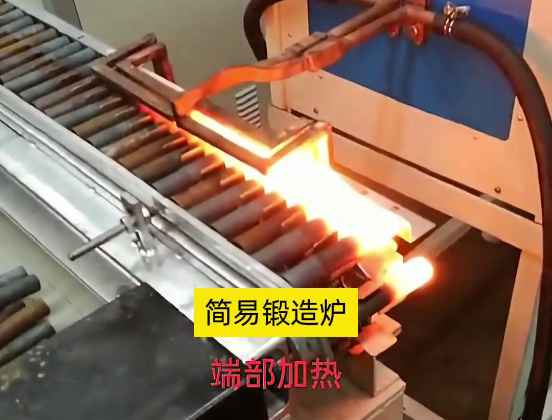 簡易鍛造爐，用于棒料端部局部加熱，通常是一個針對性設(shè)計的加熱設(shè)備