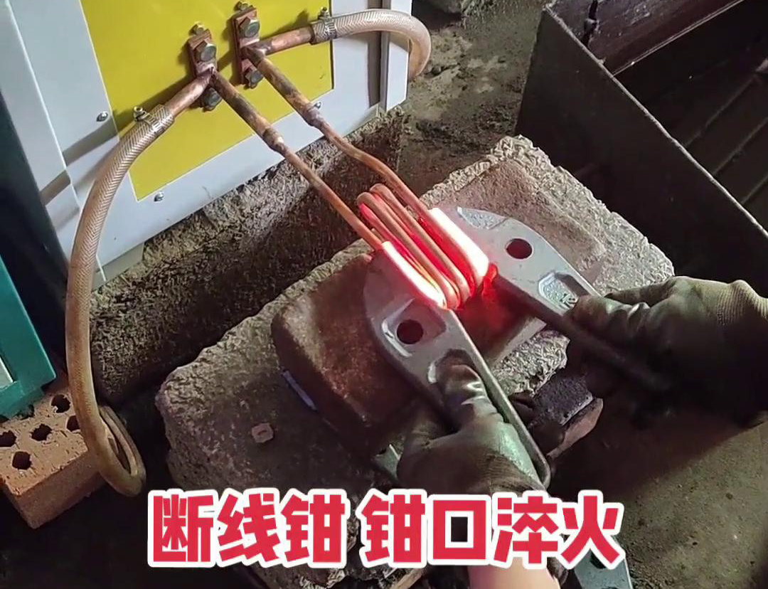 斷線鉗高頻淬火熱處理提高鉗口的抗拉強度、耐磨性、耐腐蝕性